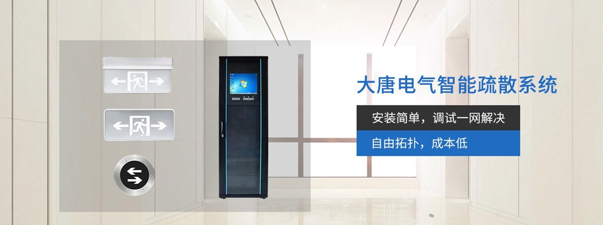 智能应急照明系统 智能应急照明系统