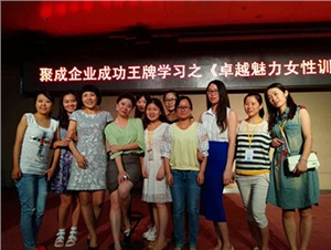 卓越魅力女性培训