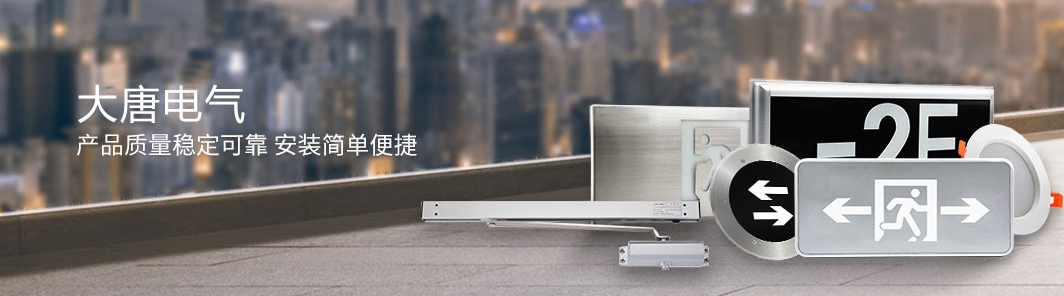 智能疏散指示灯