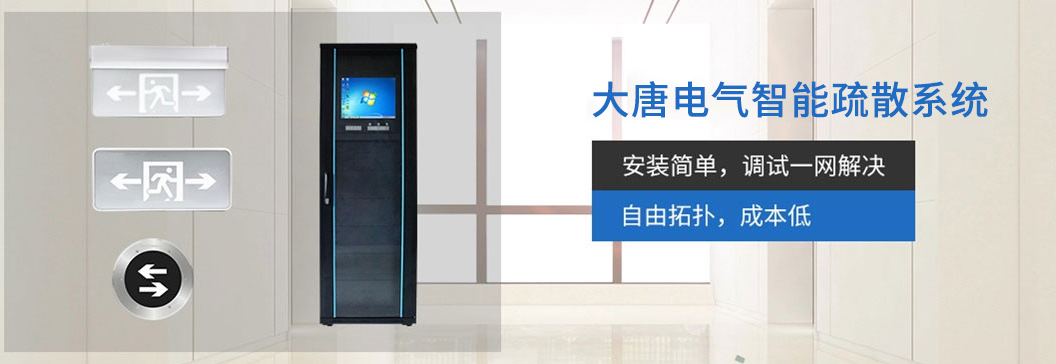 智能疏散系统
