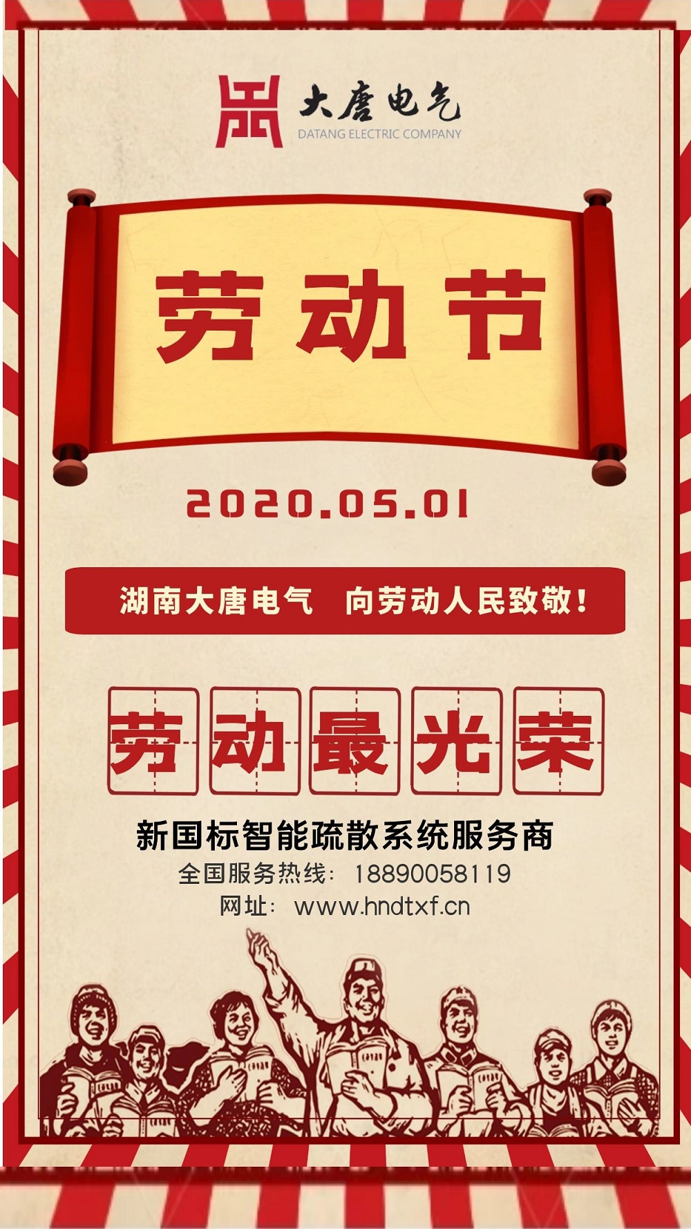 湖南大唐电气设备制造有限公司