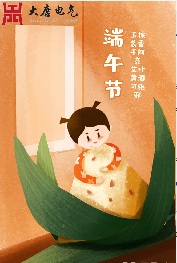 大唐电气