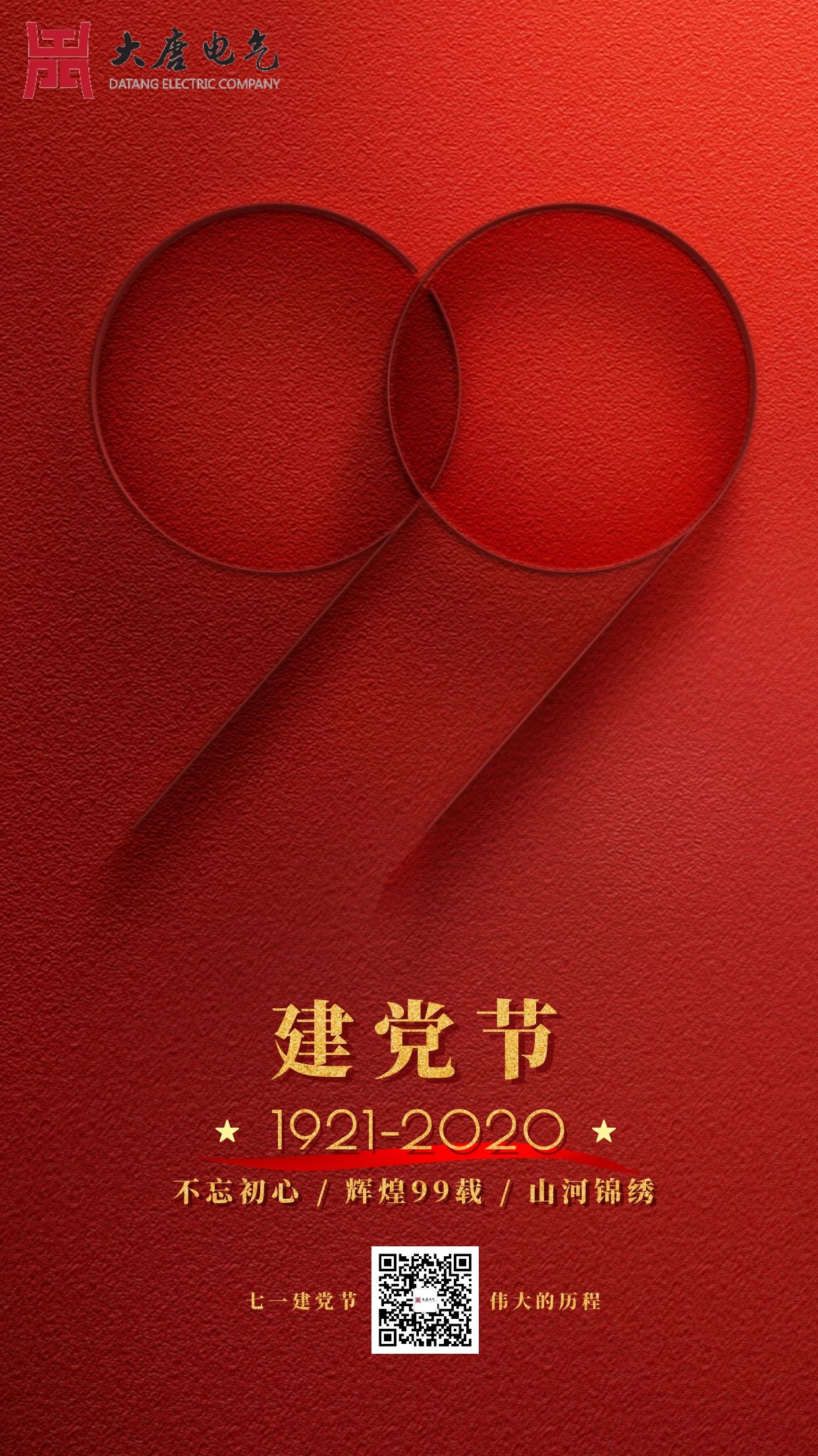 湖南大唐电气