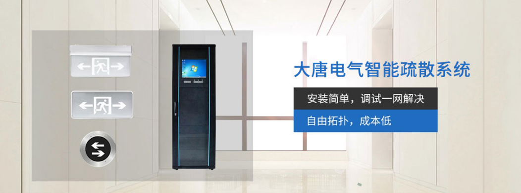 智能疏散指示系统