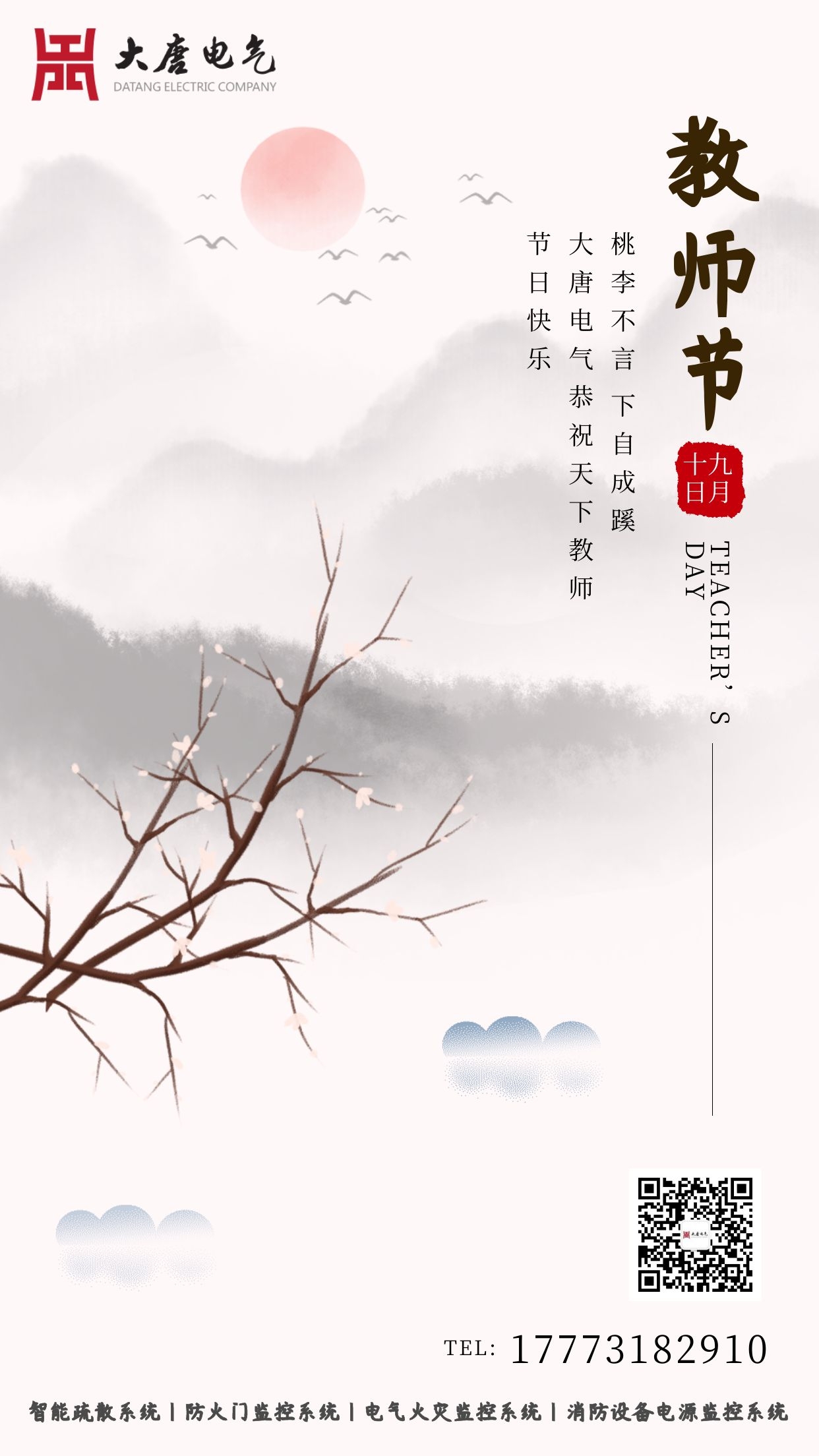 湖南大唐电气